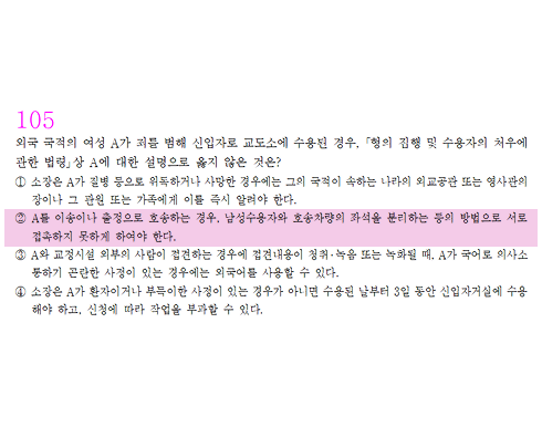 2026년 국가직 교정학 4번 문항